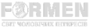 Formen - Світ чоловічих інтересів